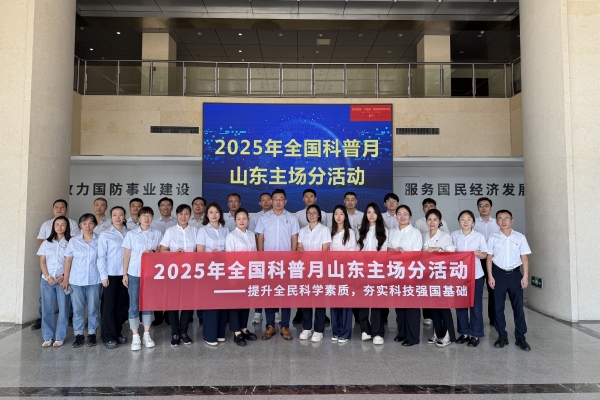 公司組織參加2025年(nián)全國(guó)科(kē)普月(yuè)暨國(guó)防教育活動