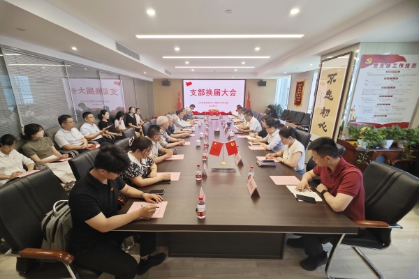 公司黨支部圓滿完成換屆選舉工(gōng)作(zuò)